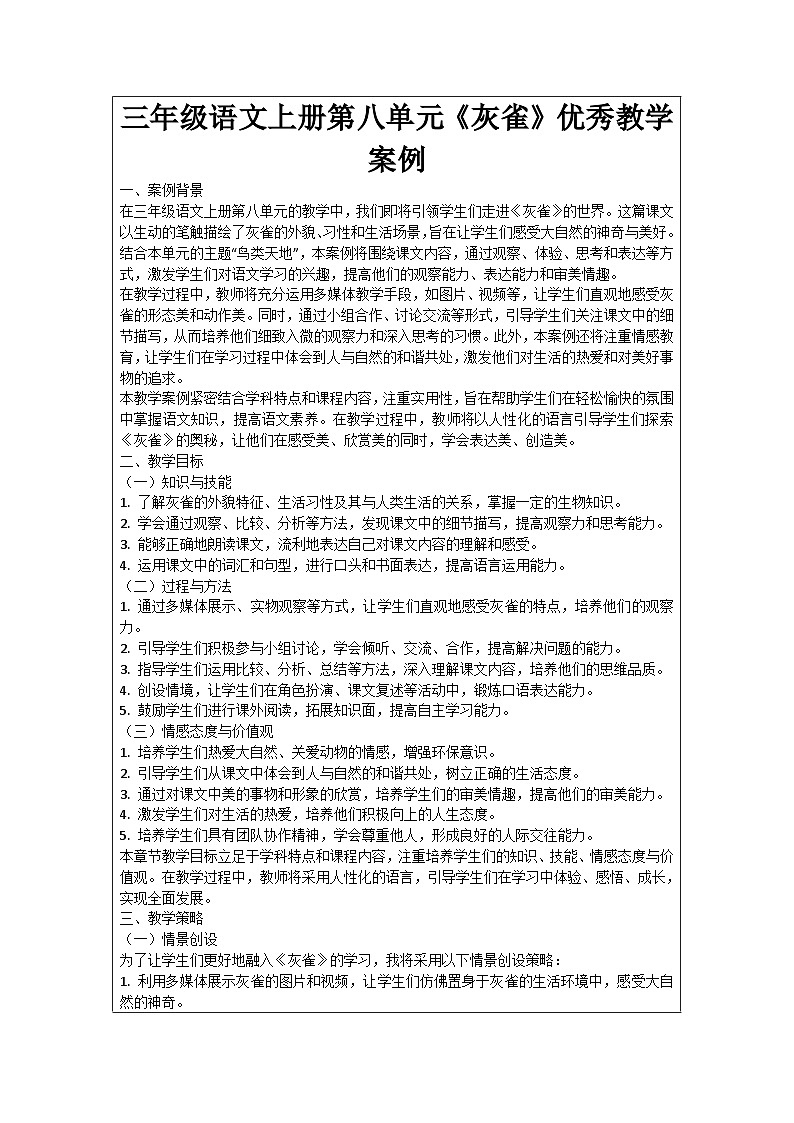 三年级语文上册第八单元《灰雀》优秀教学案例01