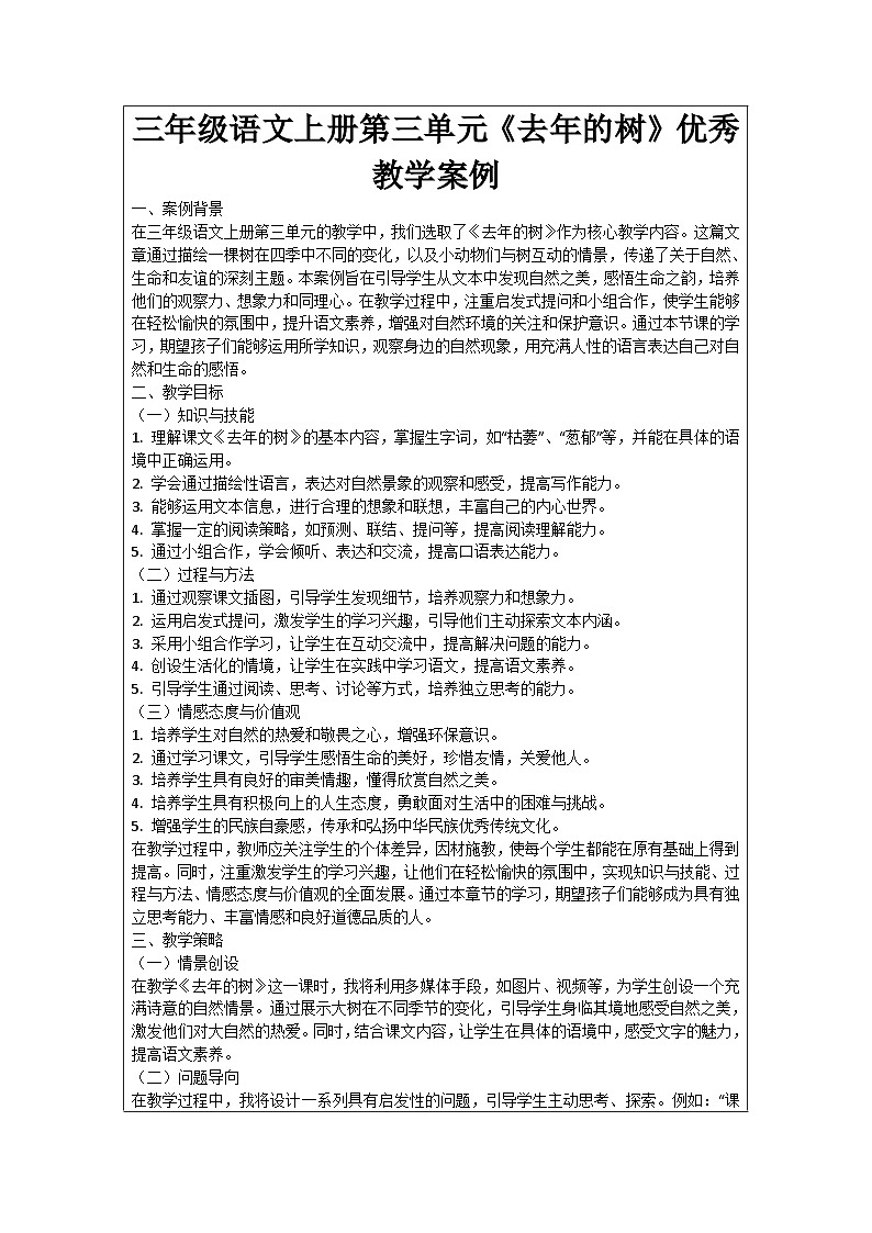三年级语文上册第三单元《去年的树》优秀教学案例01