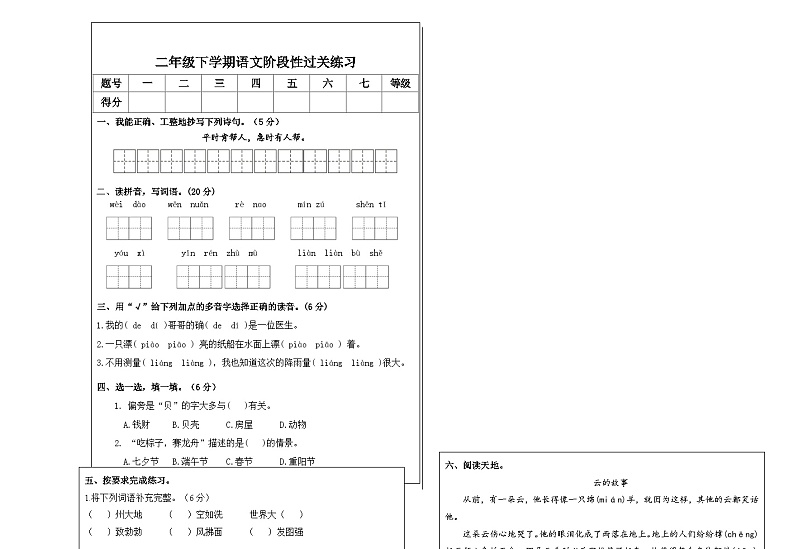 期中检测试题-2023-2024学年二年级下册语文统编版01