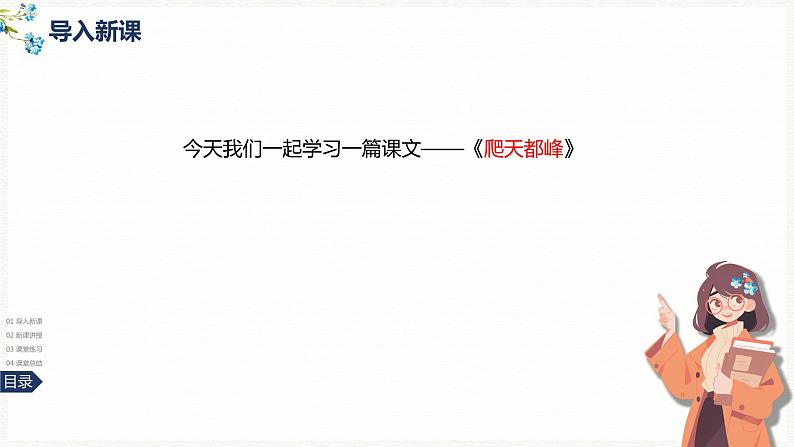 17《爬天都峰》-2024-2025学年部编版语文四年级上册课件04