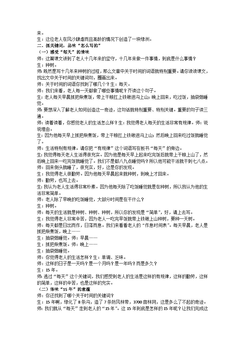 六上《青山不老》教学设计02