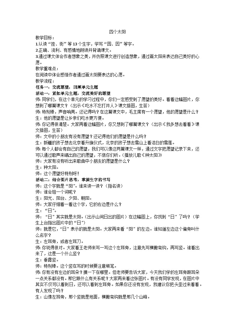 一下《四个太阳》教学设计01