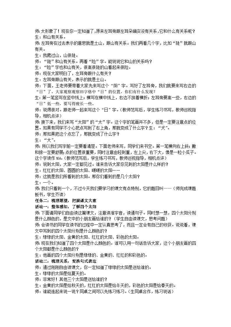 一下《四个太阳》教学设计02