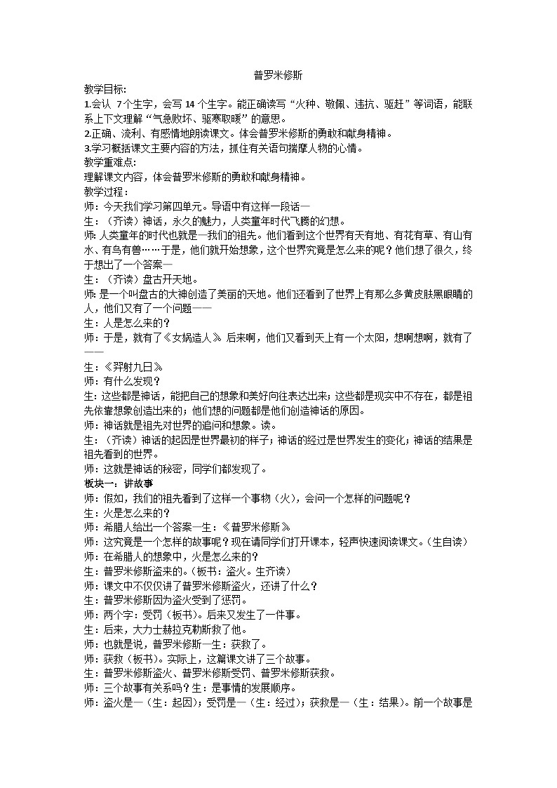 四上《普罗米修斯》教学设计第1页