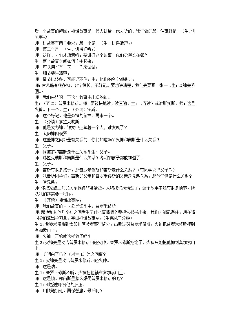 四上《普罗米修斯》教学设计第2页