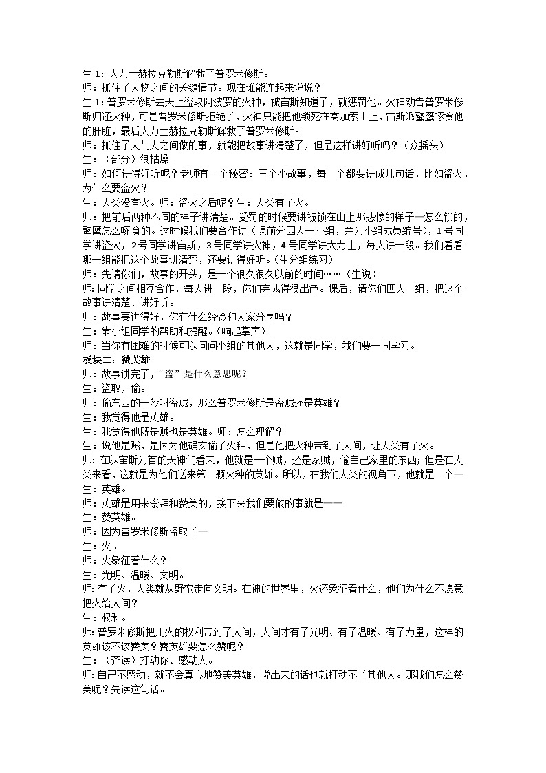 四上《普罗米修斯》教学设计第3页