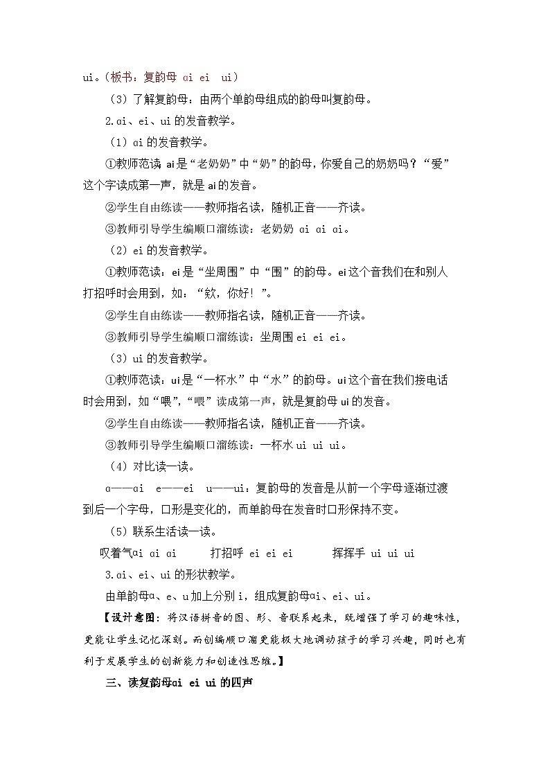 【核心素养】部编版小学语文一年级上册  汉语拼音10 ai ei ui 课件+教案（含教学反思） +素材03