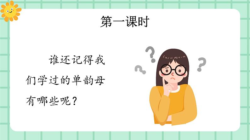 【核心素养】部编版小学语文一年级上册  汉语拼音10 ai ei ui 课件+教案（含教学反思） +素材02