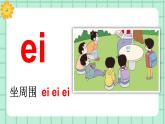 【核心素養(yǎng)】部編版小學(xué)語(yǔ)文一年級(jí)上冊(cè)  漢語(yǔ)拼音10 ai ei ui 課件+教案（含教學(xué)反思） +素材