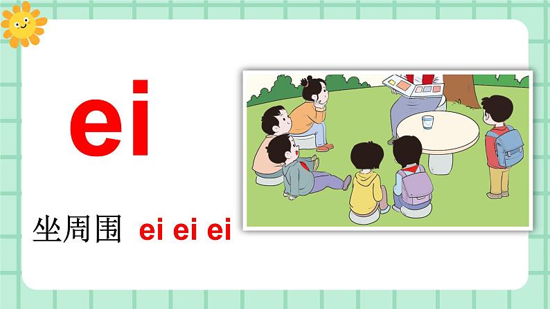 【核心素养】部编版小学语文一年级上册  汉语拼音10 ai ei ui 课件+教案（含教学反思） +素材05