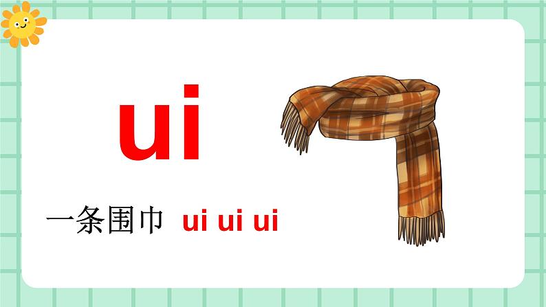 【核心素养】部编版小学语文一年级上册  汉语拼音10 ai ei ui 课件+教案（含教学反思） +素材06