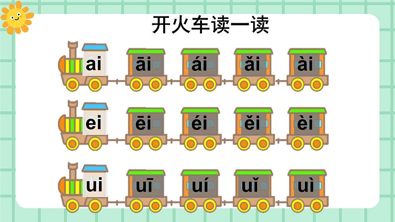 【核心素养】部编版小学语文一年级上册  汉语拼音10 ai ei ui 课件+教案（含教学反思） +素材08