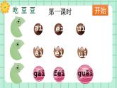 【核心素養(yǎng)】部編版小學語文一年級上冊  漢語拼音11 ao ou iu 課件+教案（含教學反思） +素材
