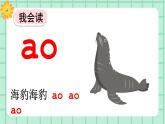 【核心素養(yǎng)】部編版小學語文一年級上冊  漢語拼音11 ao ou iu 課件+教案（含教學反思） +素材