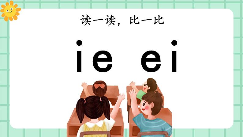 【核心素养】部编版小学语文一年级上册  汉语拼音12 ie üe er 课件+教案（含教学反思） +素材05