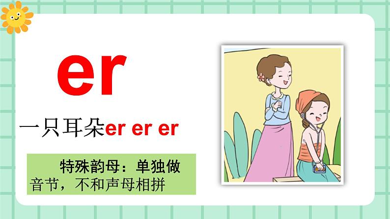 【核心素养】部编版小学语文一年级上册  汉语拼音12 ie üe er 课件+教案（含教学反思） +素材07