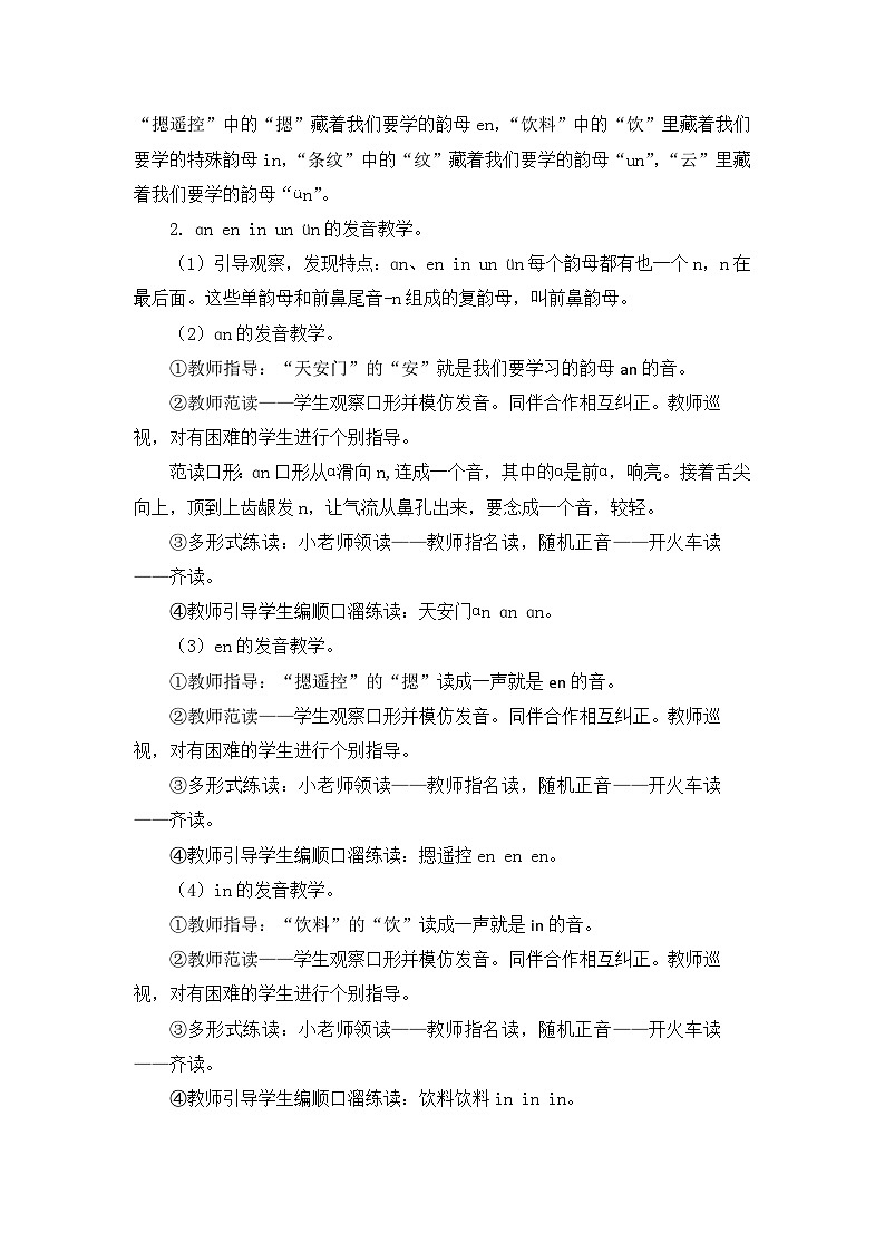 【核心素养】部编版小学语文一年级上册  汉语拼音13 an en in un ün 课件+教案（含教学反思） +素材03