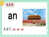【核心素养】部编版小学语文一年级上册  汉语拼音13 an en in un ün 课件+教案（含教学反思） +素材