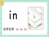 【核心素养】部编版小学语文一年级上册  汉语拼音13 an en in un ün 课件+教案（含教学反思） +素材