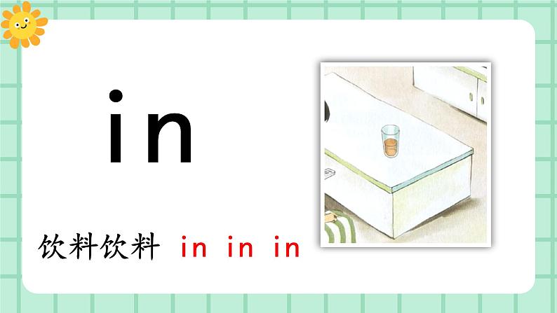 【核心素养】部编版小学语文一年级上册  汉语拼音13 an en in un ün 课件+教案（含教学反思） +素材05