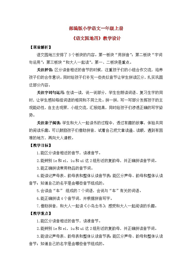 【核心素养】部编版小学语文一年级上册  语文园地四 课件+教案（含教学反思） +素材01