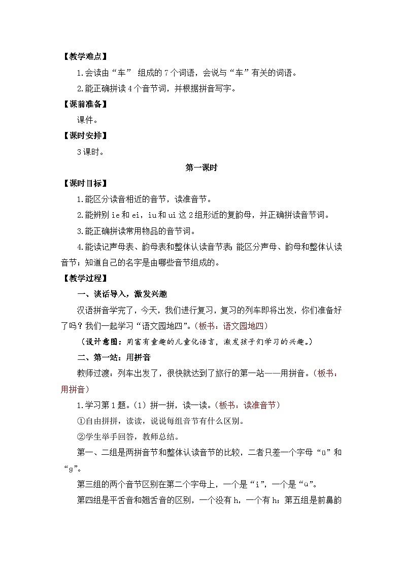 【核心素养】部编版小学语文一年级上册  语文园地四 课件+教案（含教学反思） +素材02