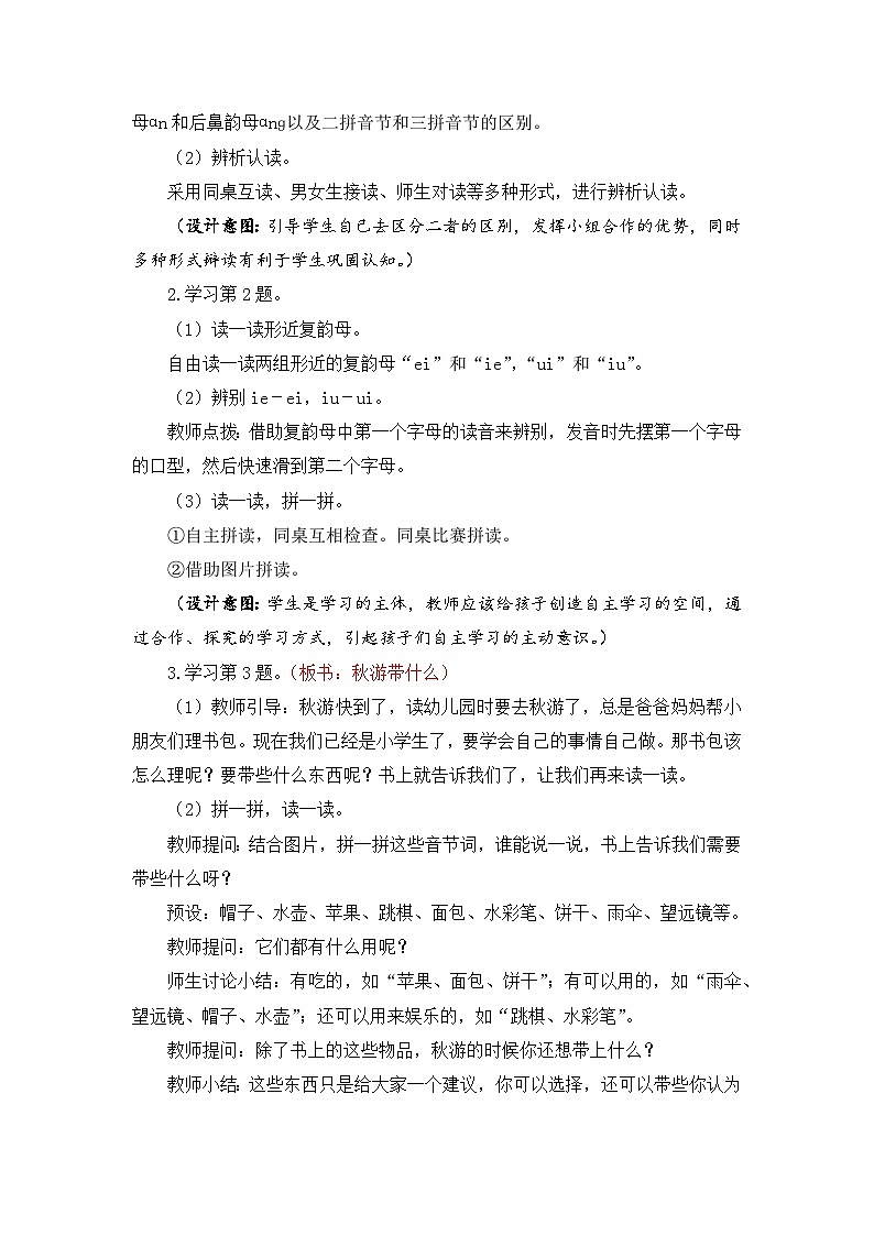 【核心素养】部编版小学语文一年级上册  语文园地四 课件+教案（含教学反思） +素材03