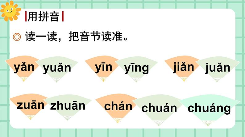 【核心素养】部编版小学语文一年级上册  语文园地四 课件+教案（含教学反思） +素材03