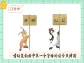 【核心素養(yǎng)】部編版小學語文一年級上冊  語文園地四 課件+教案（含教學反思） +素材