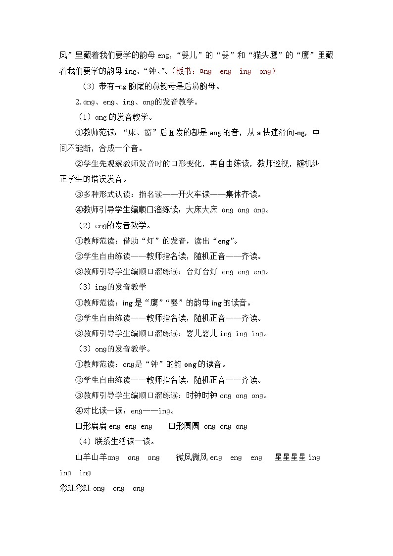 【核心素养】部编版小学语文一年级上册  汉语拼音14 ang eng ing ong 课件+教案（含教学反思） +素材03