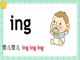 【核心素養(yǎng)】部編版小學(xué)語文一年級上冊  漢語拼音14 ang eng ing ong 課件+教案（含教學(xué)反思） +素材