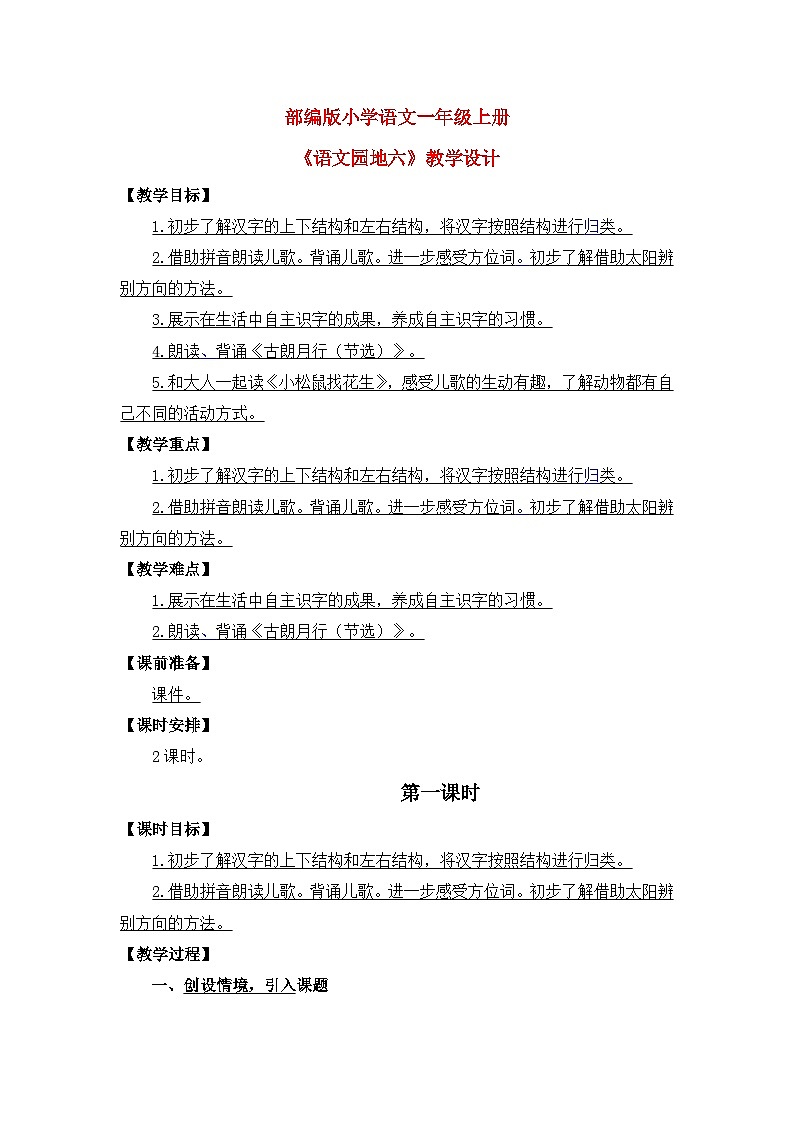 【核心素养】部编版小学语文一年级上册  语文园地六 课件+教案（含教学反思） +素材01