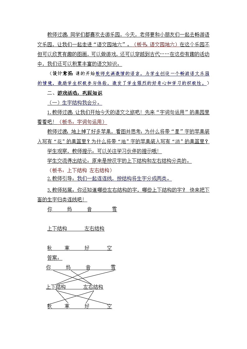【核心素养】部编版小学语文一年级上册  语文园地六 课件+教案（含教学反思） +素材02
