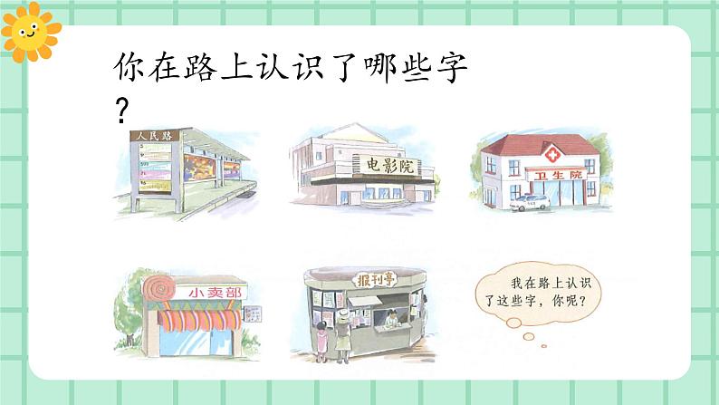 【核心素养】部编版小学语文一年级上册  语文园地六 课件+教案（含教学反思） +素材05