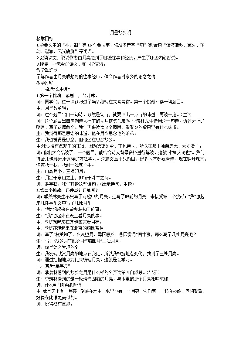 五下月是故乡明教学设计01