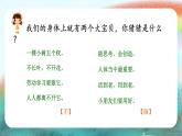【核心素養(yǎng)】部編版小學(xué)語(yǔ)文一年級(jí)上冊(cè)  閱讀7 兩件寶 課件+教案（含教學(xué)反思） +素材