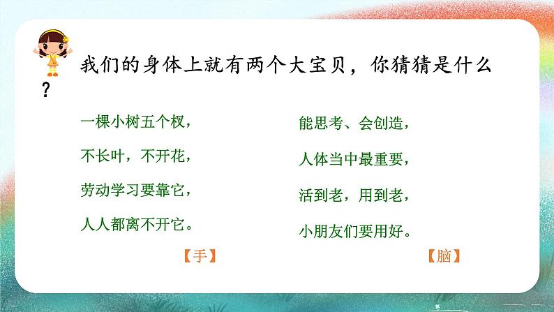 【核心素养】部编版小学语文一年级上册  阅读7 两件宝 课件+教案（含教学反思） +素材03