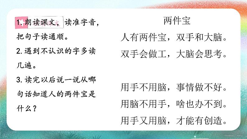 【核心素养】部编版小学语文一年级上册  阅读7 两件宝 课件+教案（含教学反思） +素材05