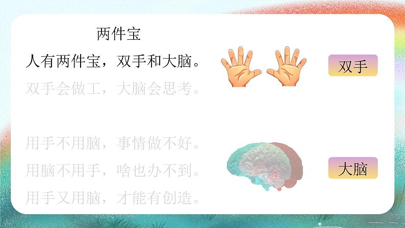 【核心素养】部编版小学语文一年级上册  阅读7 两件宝 课件+教案（含教学反思） +素材06