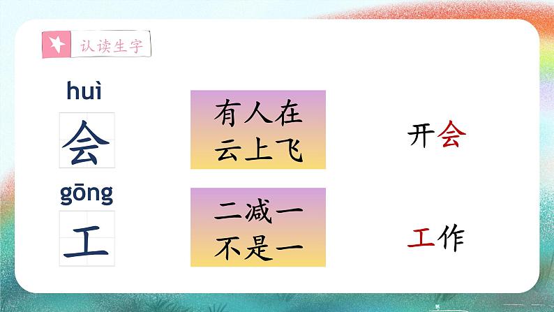 【核心素养】部编版小学语文一年级上册  阅读7 两件宝 课件+教案（含教学反思） +素材07