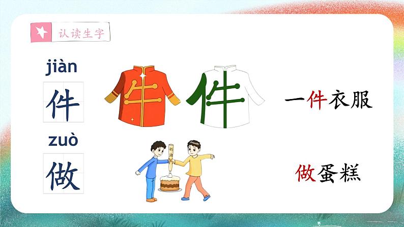 【核心素养】部编版小学语文一年级上册  阅读7 两件宝 课件+教案（含教学反思） +素材08