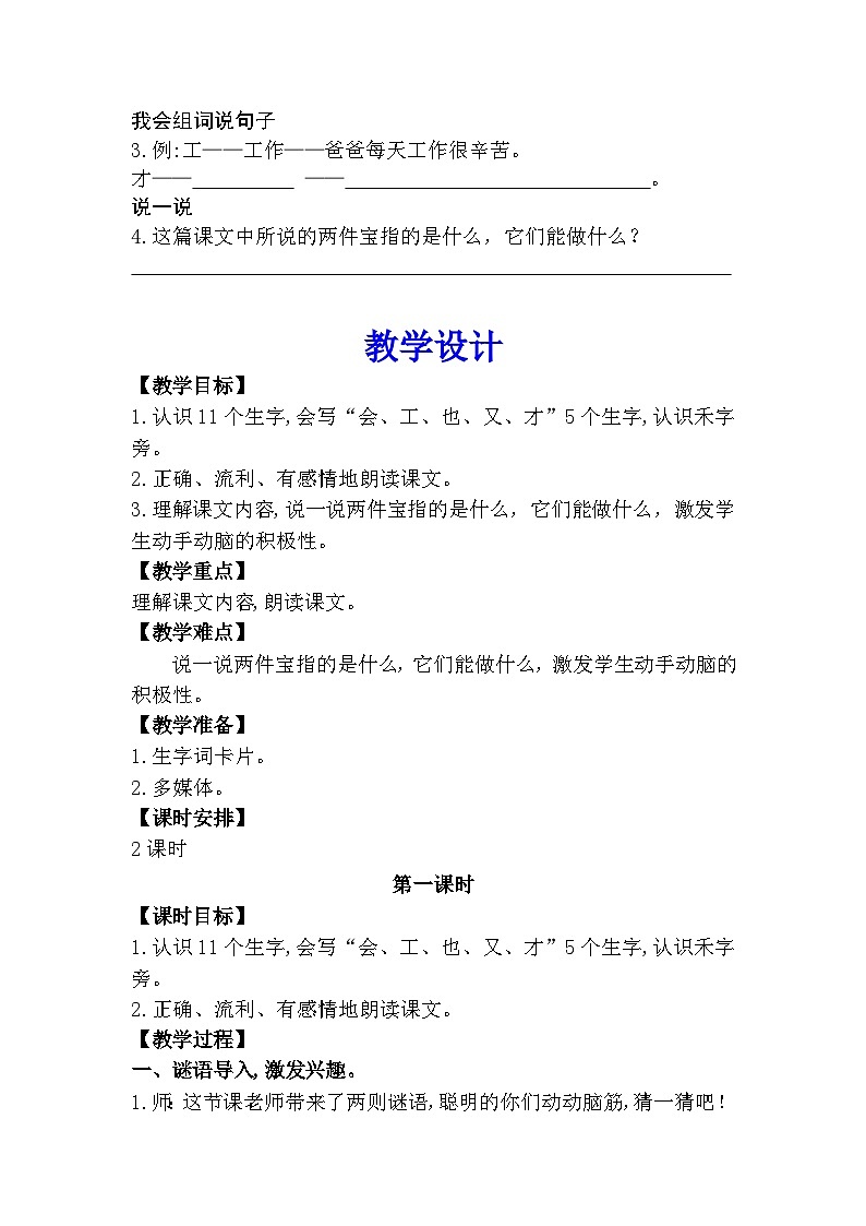 【核心素养】部编版小学语文一年级上册  阅读7 两件宝 课件+教案（含教学反思） +素材02