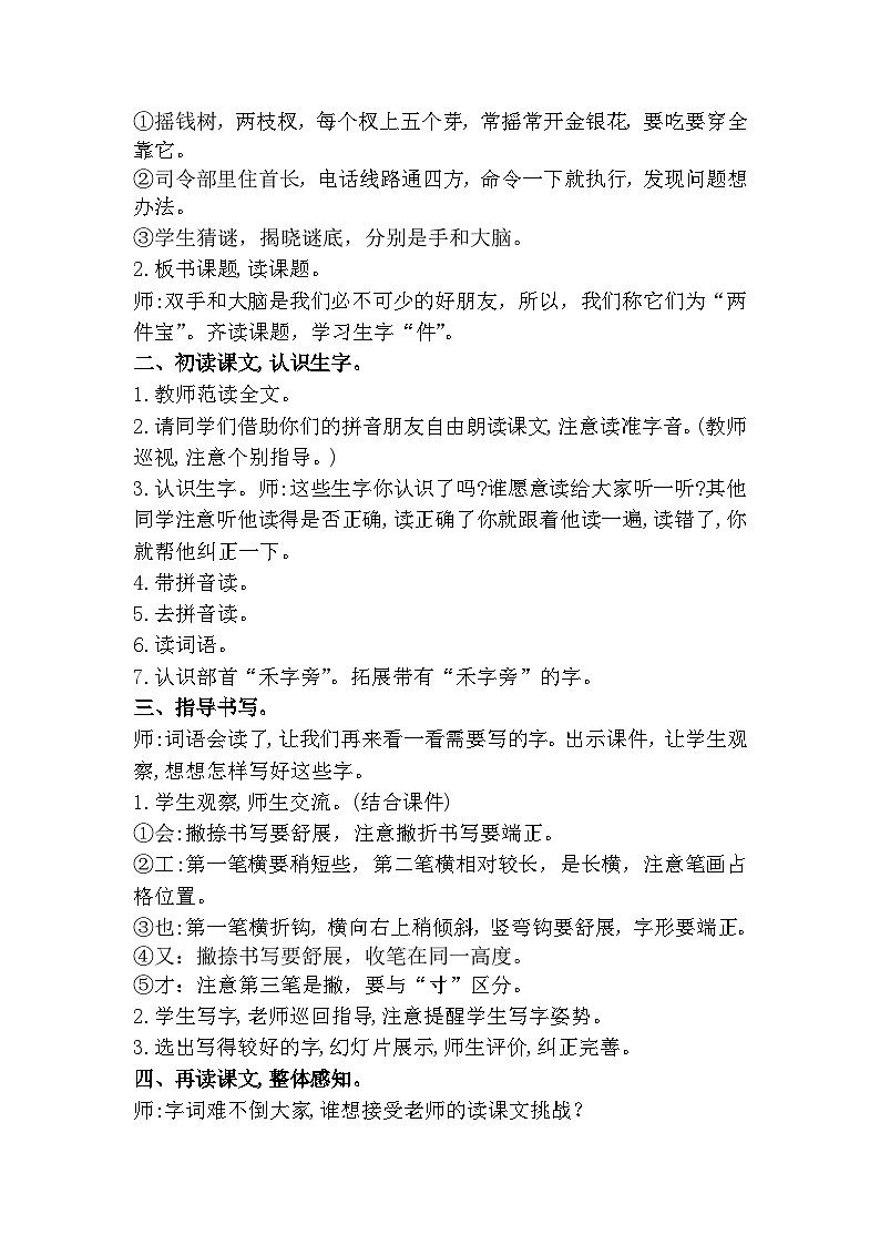 【核心素养】部编版小学语文一年级上册  阅读7 两件宝 课件+教案（含教学反思） +素材03