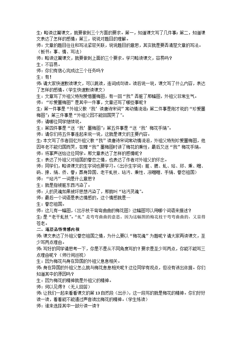 五下《梅花魂》教学设计02
