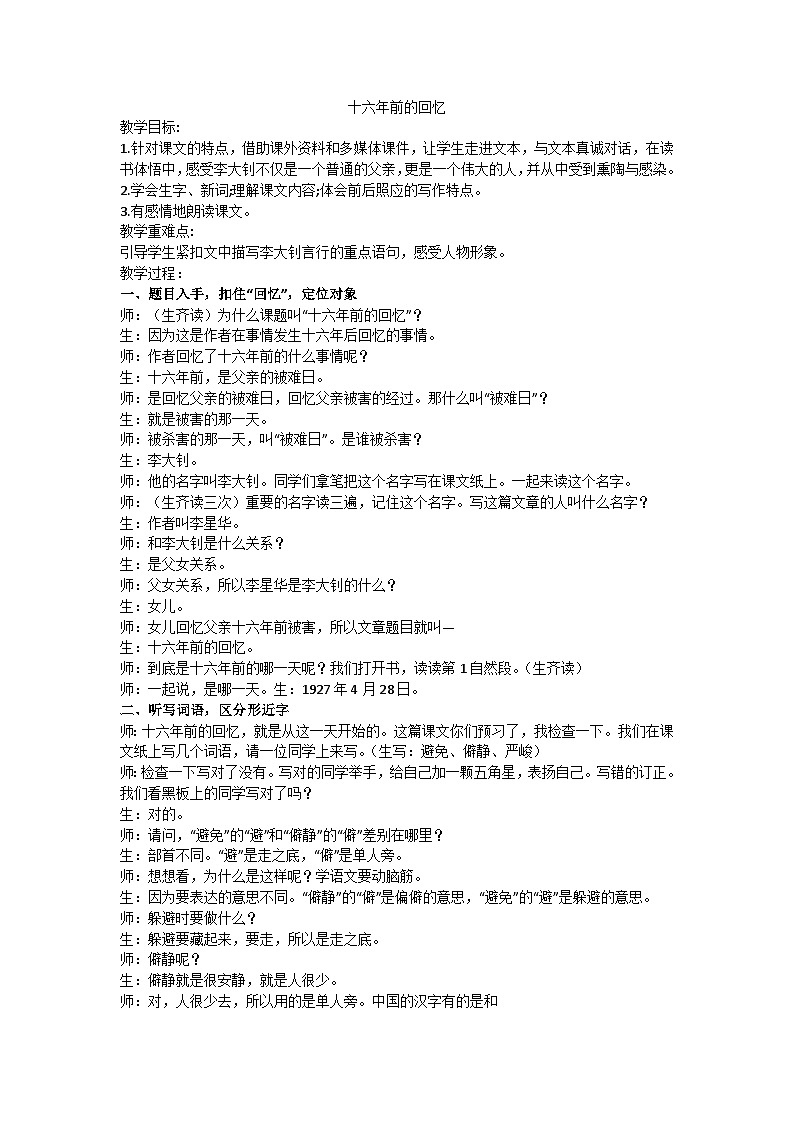 六下《十六年前的回忆》教学设计01