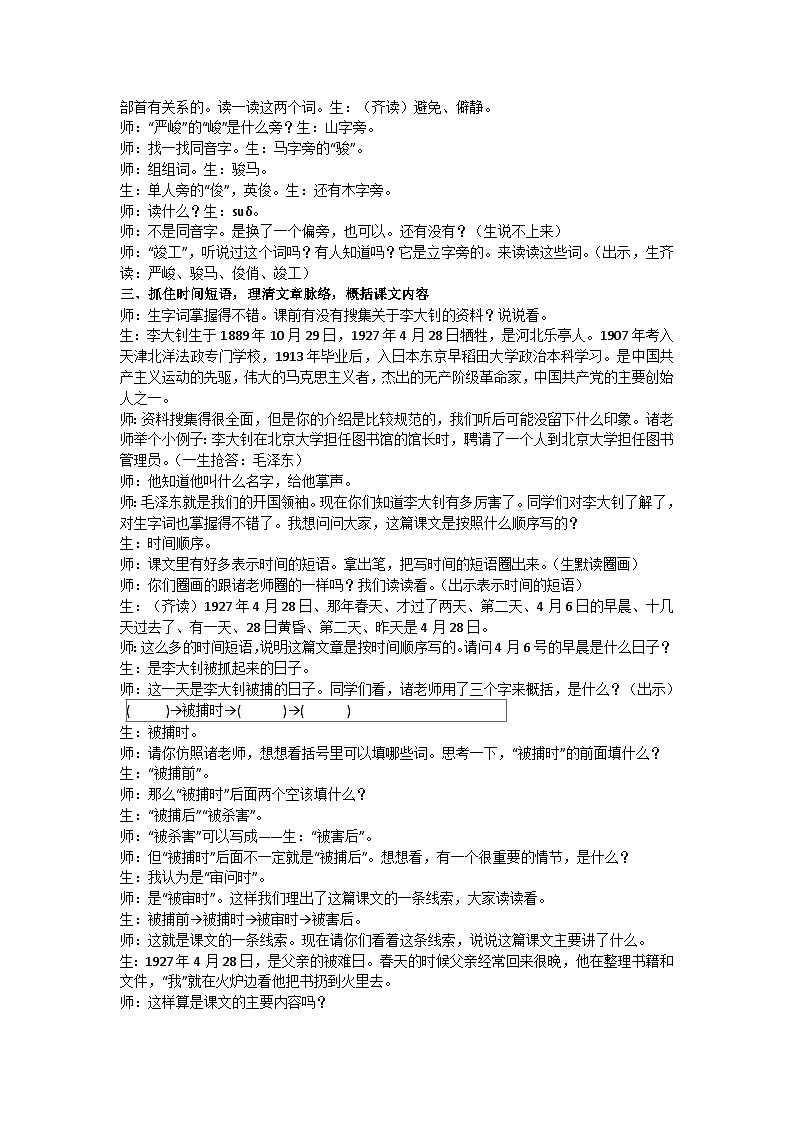 六下《十六年前的回忆》教学设计02