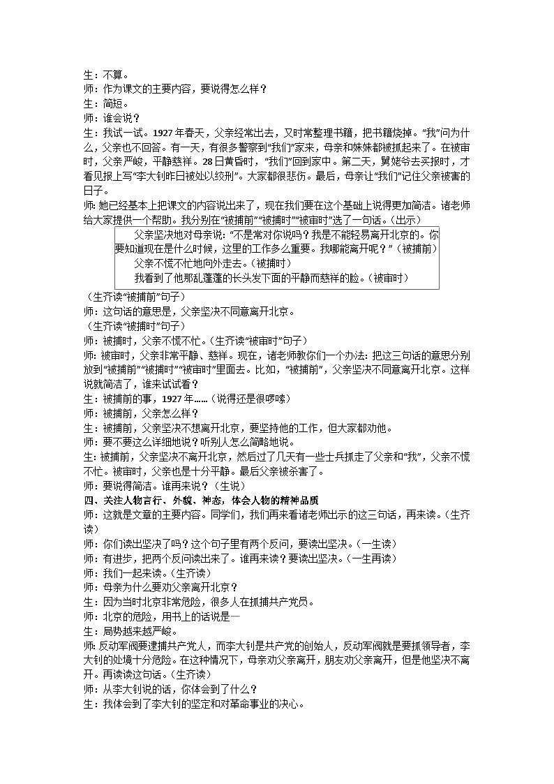 六下《十六年前的回忆》教学设计03