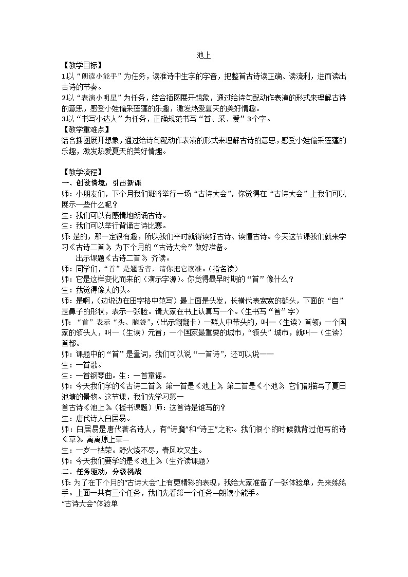 一下《池上》教学设计01