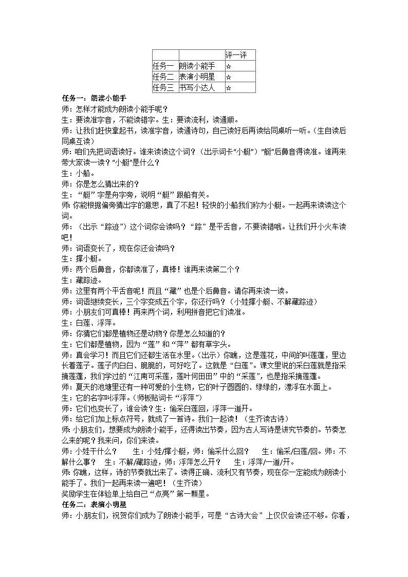 一下《池上》教学设计02