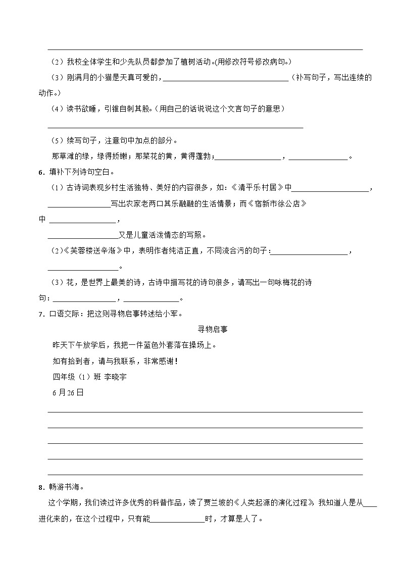 江西省吉安市峡江县2023-2024学年四年级下学期语文期末考试试卷第2页